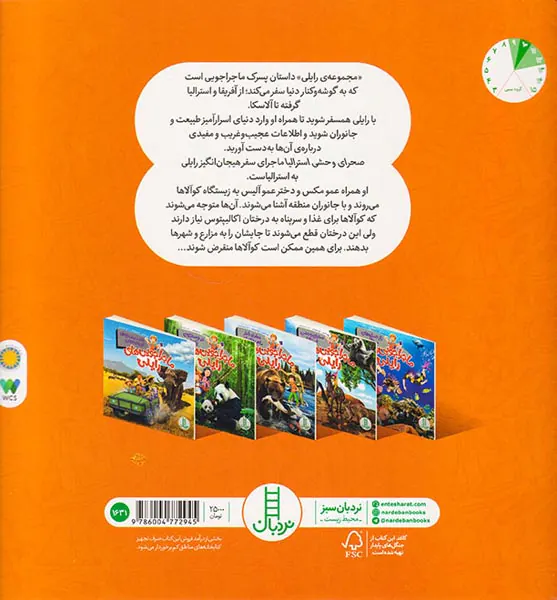 ماجراجویی های رایلی صحرای وحشی استرالیا